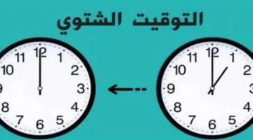 توقيت الشتوي 2025 في مصر: مواعيد التطبيق وتأثيرها على الحياة اليومية